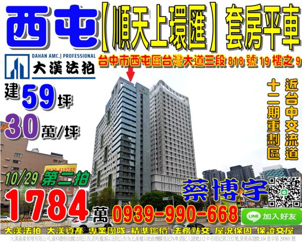 西屯順天上環匯法拍屋