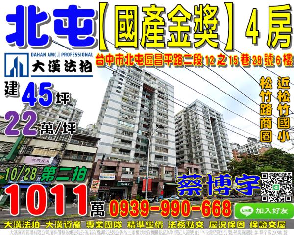 北屯區昌平路國產金獎