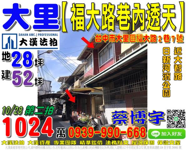 大里福大路法拍屋透天