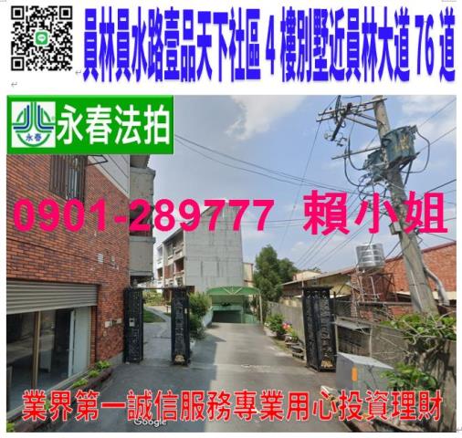 彰化員林透天法拍-1