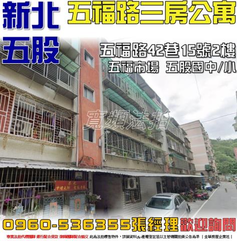 五股法拍公寓-1