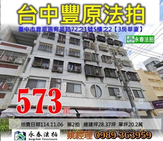台中豐原拍賣華廈-1