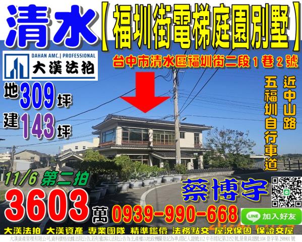 清水法拍屋福圳街透天