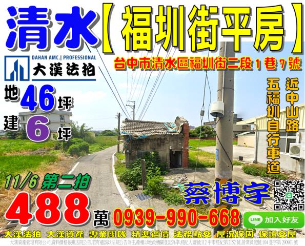 清水法拍屋福圳街平房