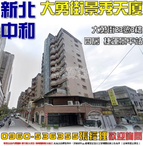 中和大樓拍賣-1