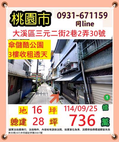 桃園大溪法拍透天-1