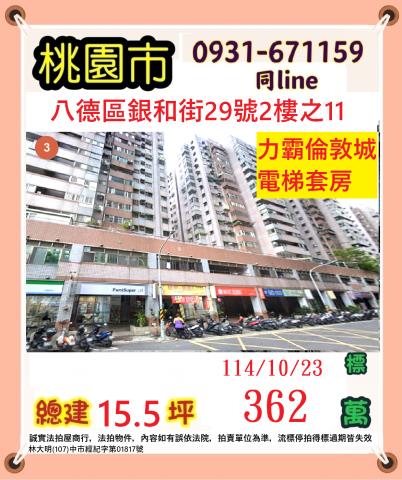 桃園八德法拍大樓-1