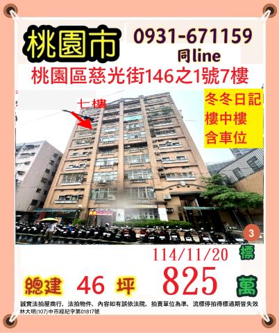 桃園區法拍大樓-1