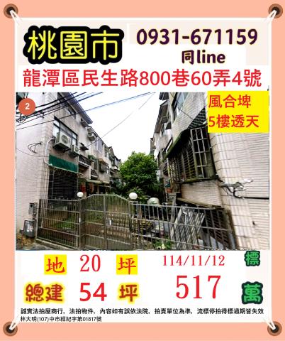 龍潭法拍透天-1