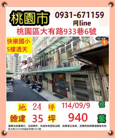 桃園區拍賣透天-1