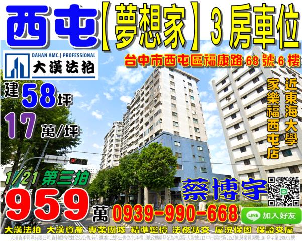 西屯福康路夢想家法拍