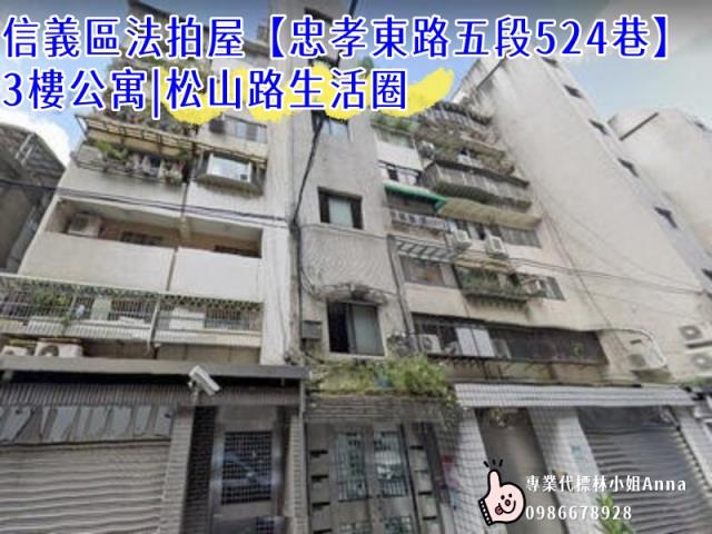 信義區拍賣公寓-1