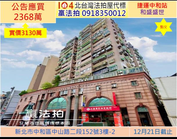 中和法拍大樓-1