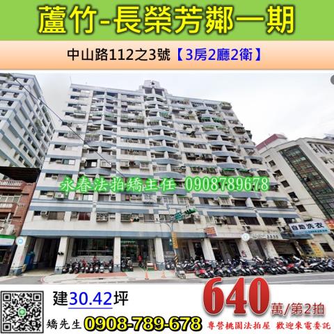 桃園蘆竹大樓法拍-1