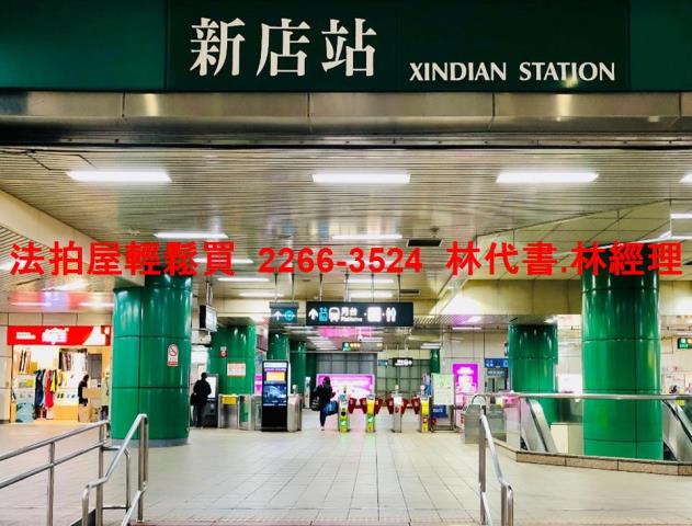 新北新店公寓拍賣-9