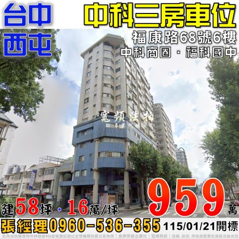 西屯大樓法拍-1