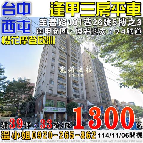 台中西屯大樓法拍-1