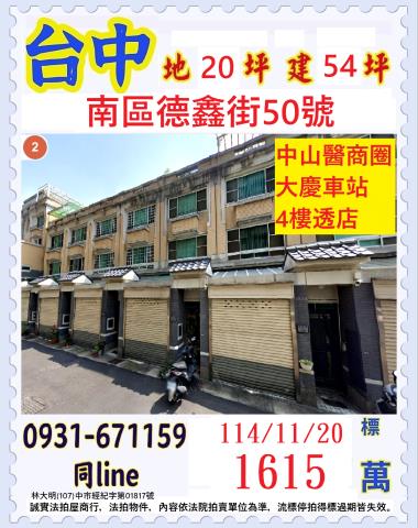南區透天法拍-1