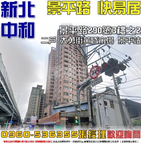 新北中和大樓法拍-1