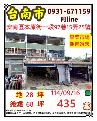 安南法拍透天-1