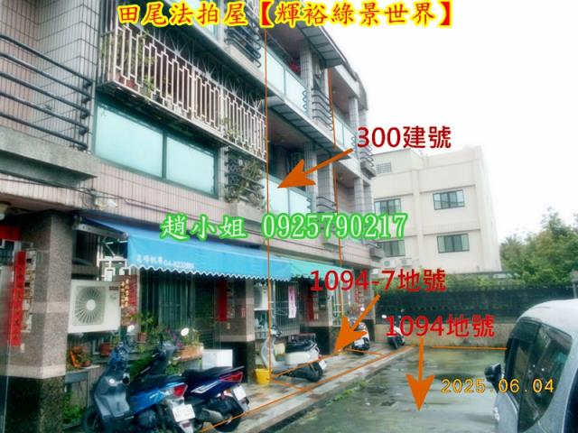 田尾拍賣透天-2