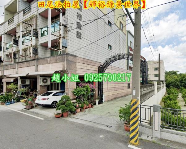 田尾拍賣透天-6