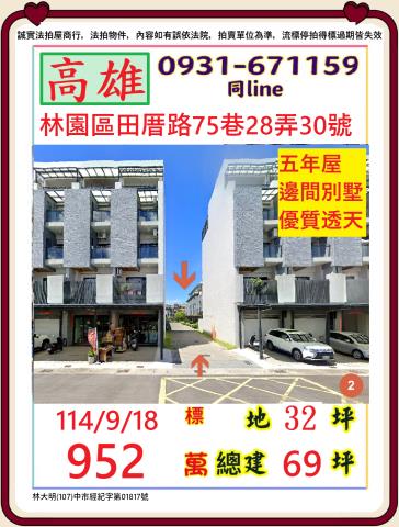 高雄林園法拍透天-1