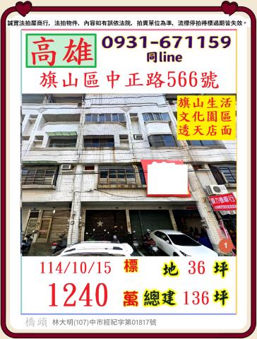 高雄旗山透天法拍-1