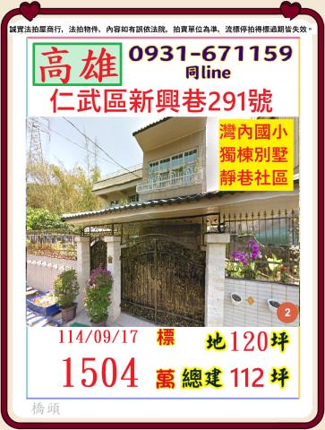 高雄仁武透天法拍-1