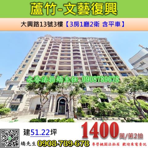 蘆竹法拍大樓-1