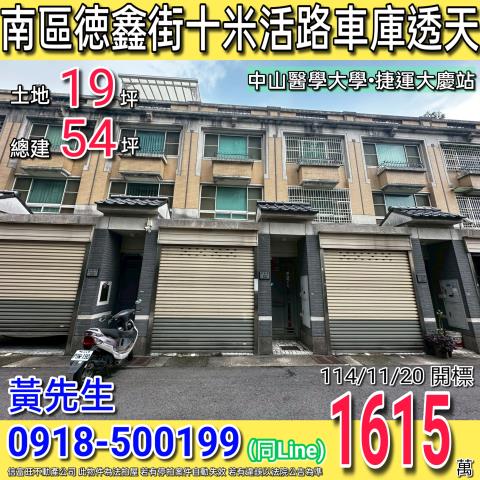 南區透天法拍-1