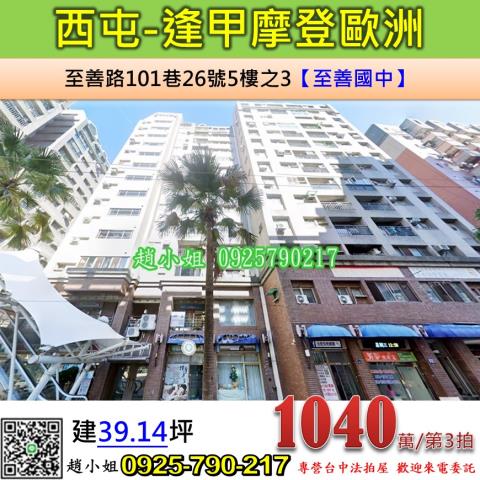 台中西屯拍賣大樓-1