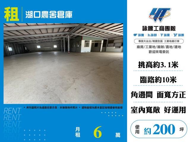 新竹湖口廠房-1