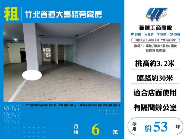 新竹竹北廠房-1