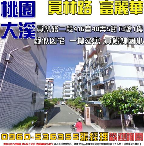 桃園大溪公寓法拍-1