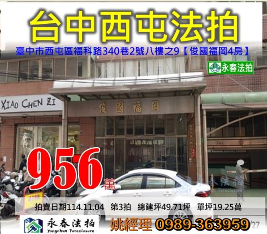 台中西屯法拍大樓-1