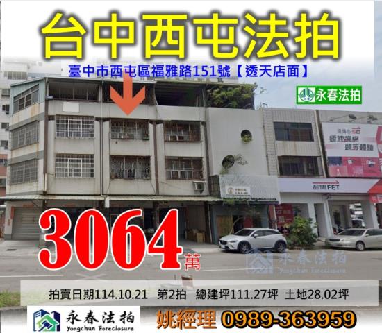西屯法拍透天-1