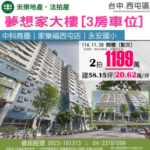 台中西屯大樓拍賣-1