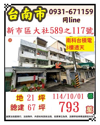 新市透天法拍-1