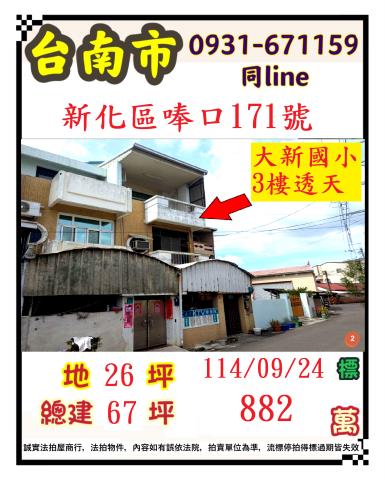 新化透天法拍-1