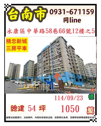 台南法拍大樓-1