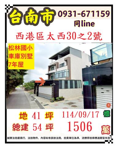 台南透天法拍-1