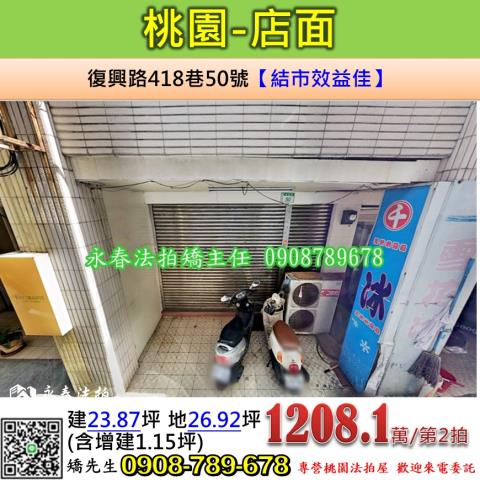 桃園桃園區店面法拍-1