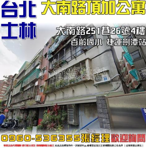 台北士林公寓法拍-1