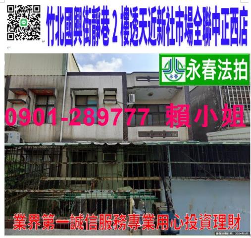 竹北法拍透天-1