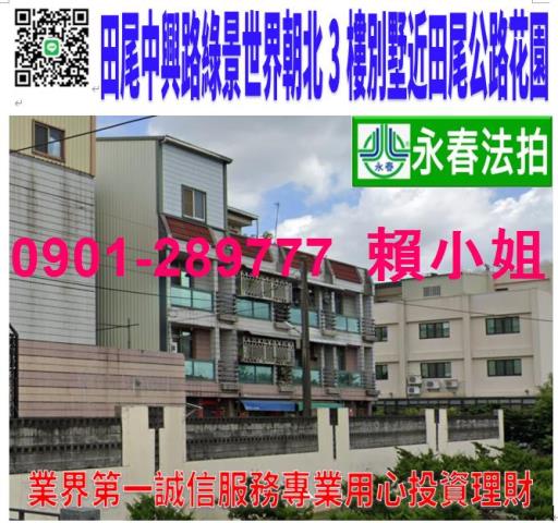 彰化田尾拍賣透天-1