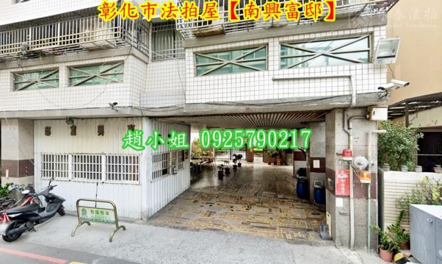 彰化華廈拍賣-2