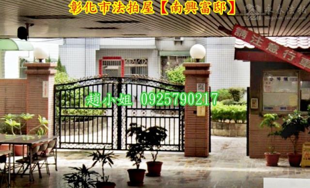 彰化華廈拍賣-4