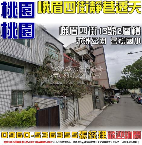 桃園桃園區法拍透天-1