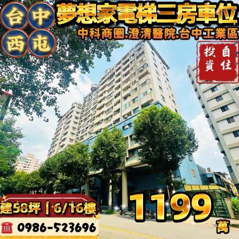 台中西屯拍賣大樓-1